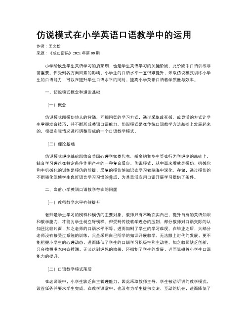 仿说模式在小学英语口语教学中的运用