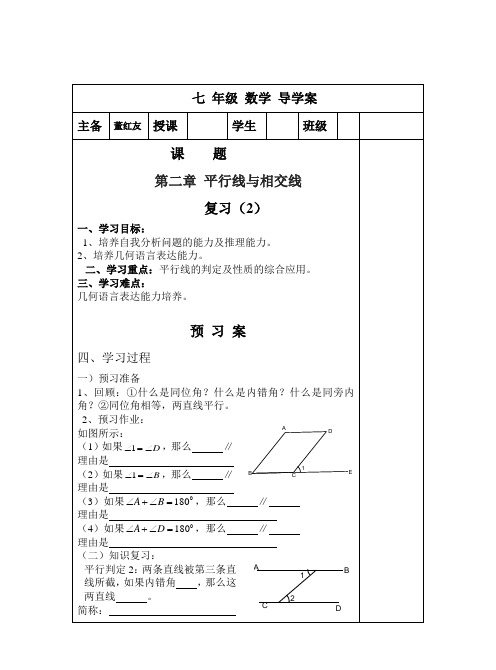 新北师大版七年级数学下导学案_第二章平行线与相交线复习 (2)