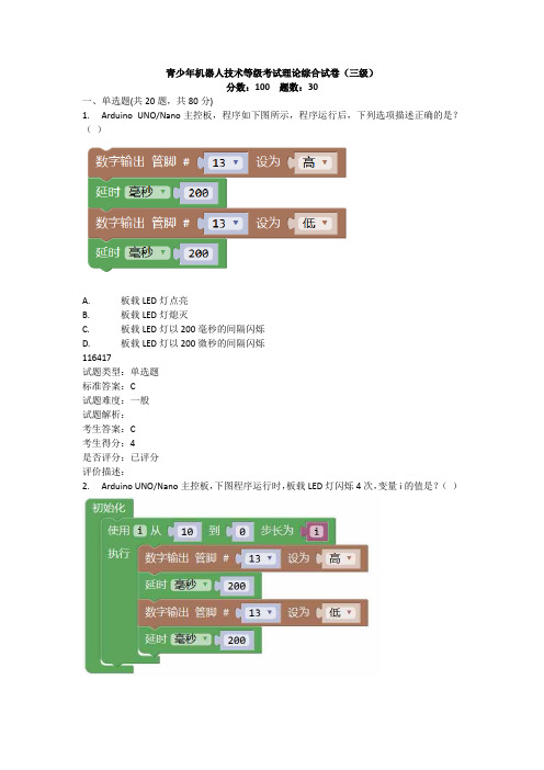 202409机器人三级理论+实操