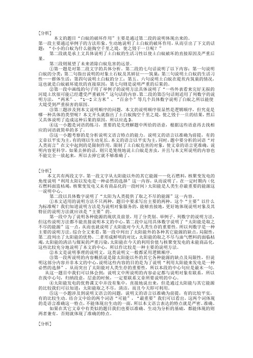 科技说明文阅读理解(答案)