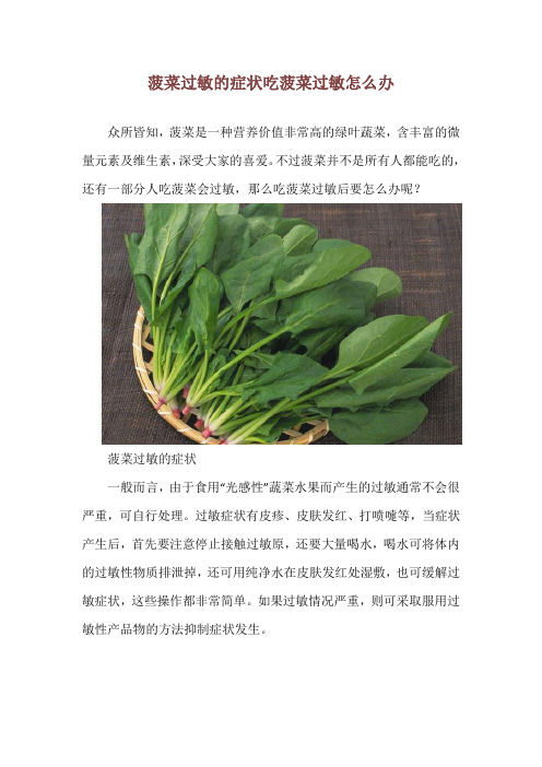 菠菜过敏的症状 吃菠菜过敏怎么办