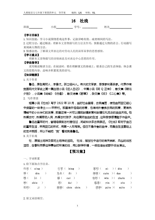 《社戏》导学案(含答案)