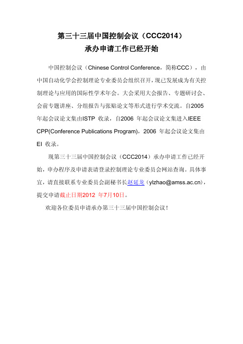 第三十三届中国控制会议(CCC2014