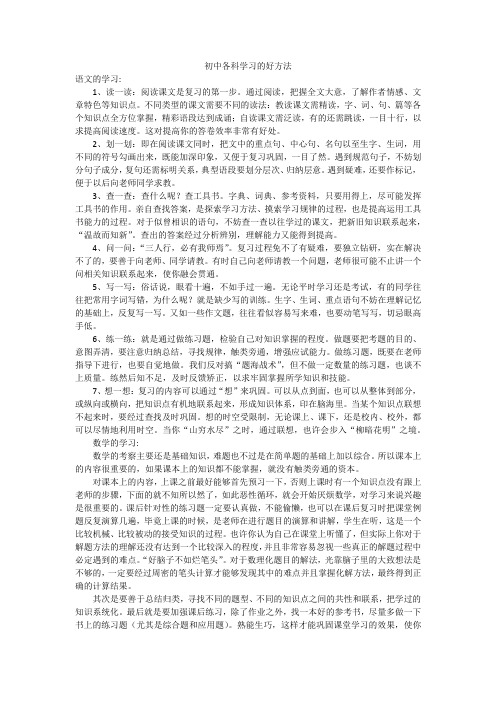 初中各科学习的好方法