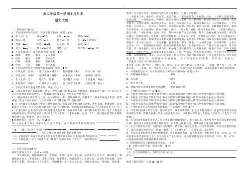 陕西省西安市第一中学2019-2020学年高二上学期10月月考语文试题word版有答案(已纠错)