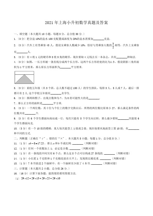 上海小升初数学真题附答案3