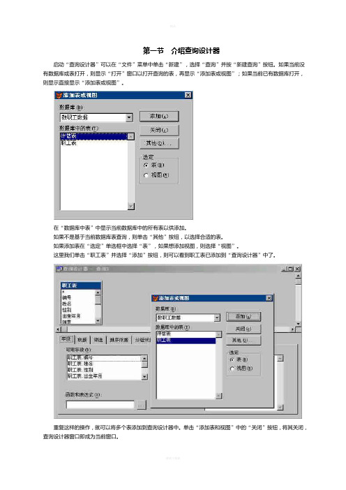 Visual FoxPro 数据库报表设计