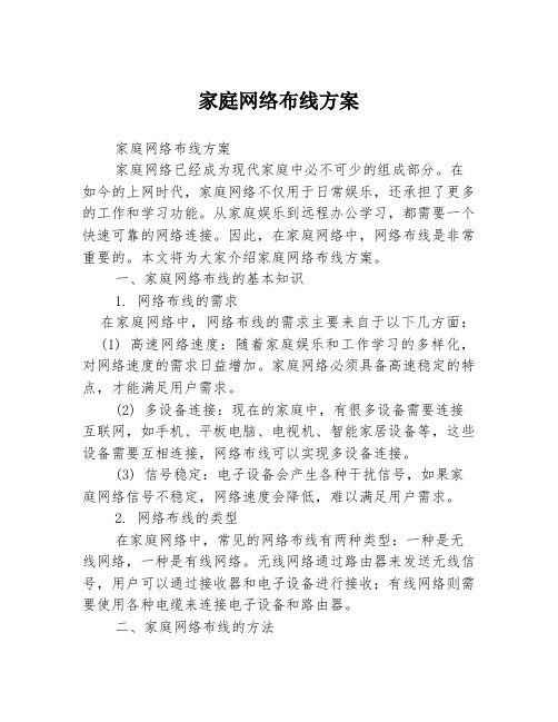 家庭网络布线方案