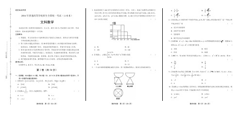 2016年高考文科数学山东卷