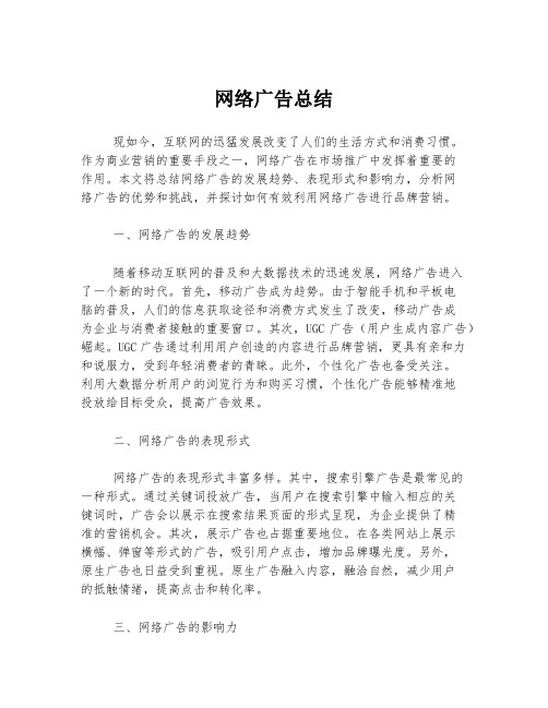 网络广告总结