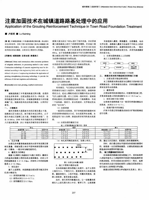 注浆加固技术在城镇道路路基处理中的应用