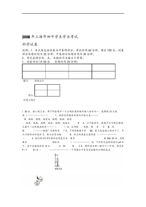 08年学业水平考试试卷