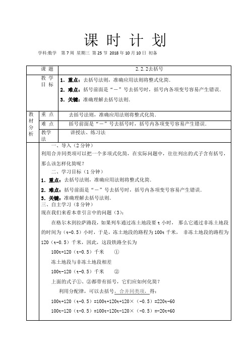 2.2.2去括号