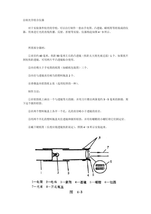 自制光学组合仪器