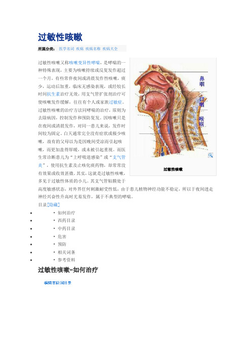 过敏性咳嗽