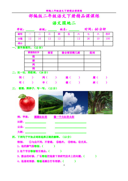 部编二年级语文下册课课练10---语文园地二及答案