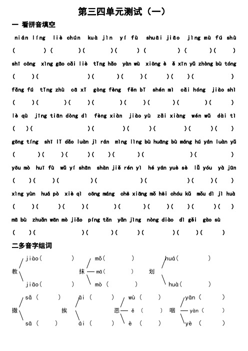 长春版语文四年级上第三四单元测试