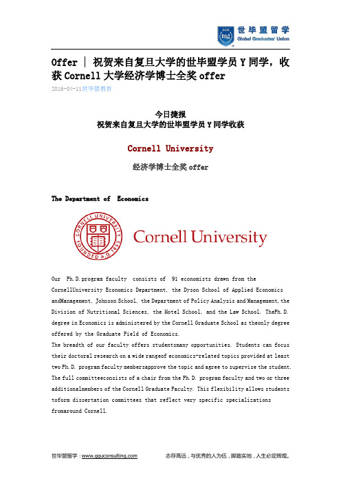 世毕盟战绩：Cornell大学经济学博士全奖offer