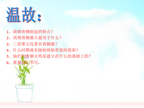 人教版2018-2019七年级历史上册春秋战国的纷争 (2)ppt课件