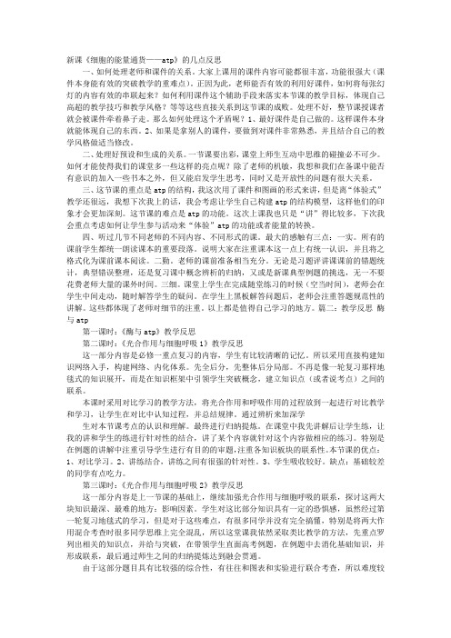 ATP教学反思