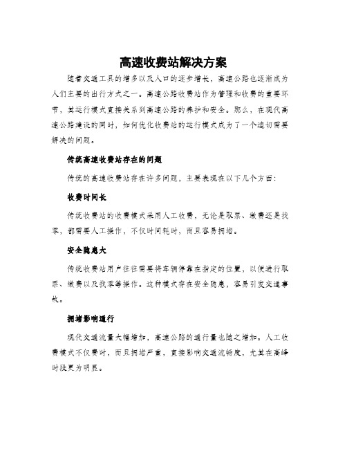 高速收费站解决方案