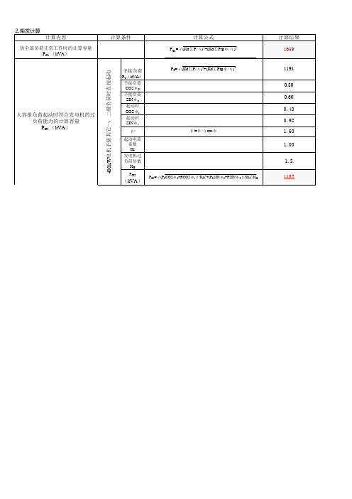 柴油发电机选择计算