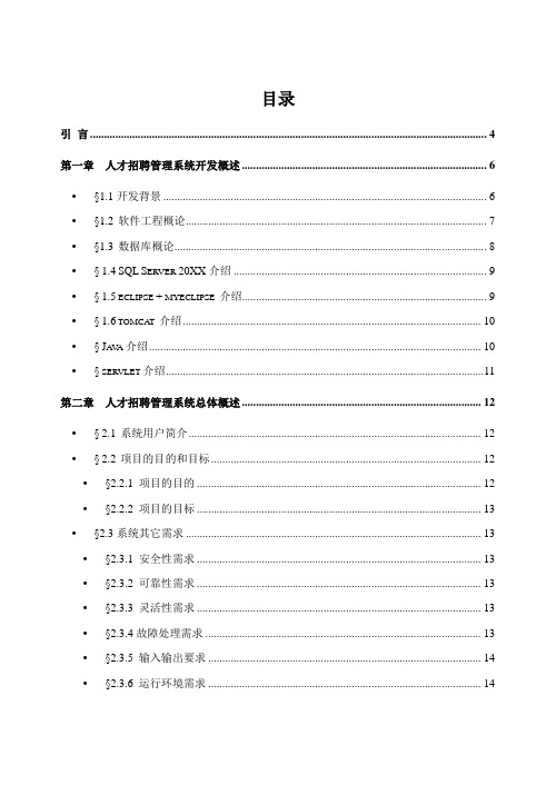 人事管理-ASP+Access人事人力资源管理系统 精品