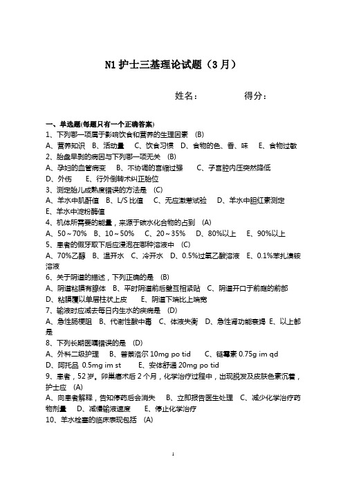 N1考试题(3月)