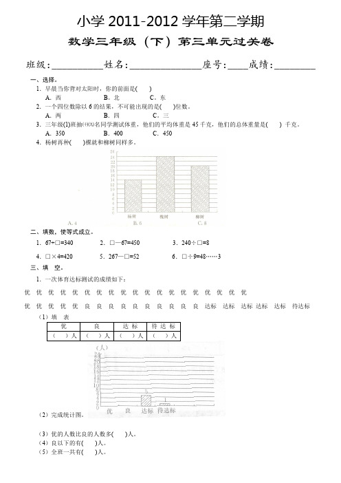 人教版三年级数学下学期第3单元试题及答案《统计》试卷1、北师大五上数学期末试卷