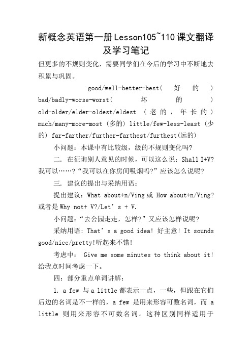 新概念英语第一册Lesson105~110课文翻译及学习笔记