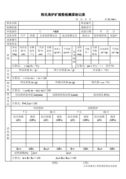 矿粉原始记录