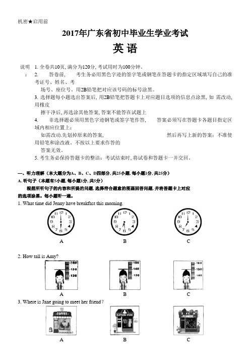 2017年广东省初中毕业生学业考试英语试卷(word版,精校无误有答案)