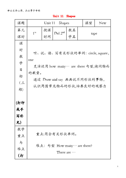 四年级英语Module4TheworldarounUnit11《Shapes》教案牛津上海版