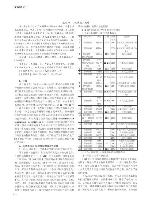 《洛丽塔》——汉译事业的描写性研究