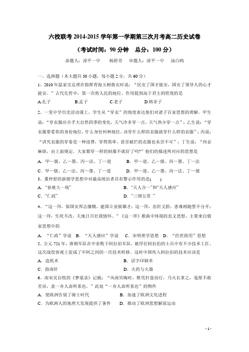 福建省四地六校14—15学年高二第三次月考试卷历史(附答案)