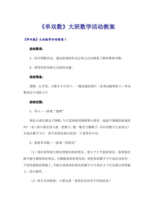 《单双数》大班数学活动教案