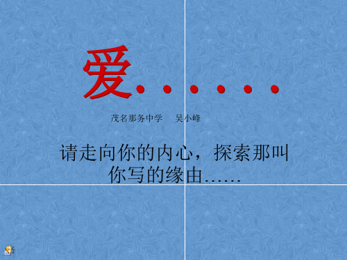 《爱在身边》ppt