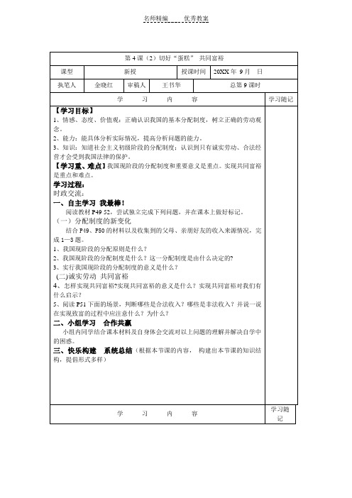 鲁教版九年《切好“蛋糕” 共同富裕》word学案