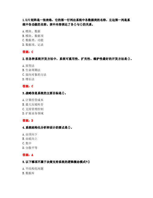 [答案][福建师范大学]2021春《管理信息系统》在线作业二