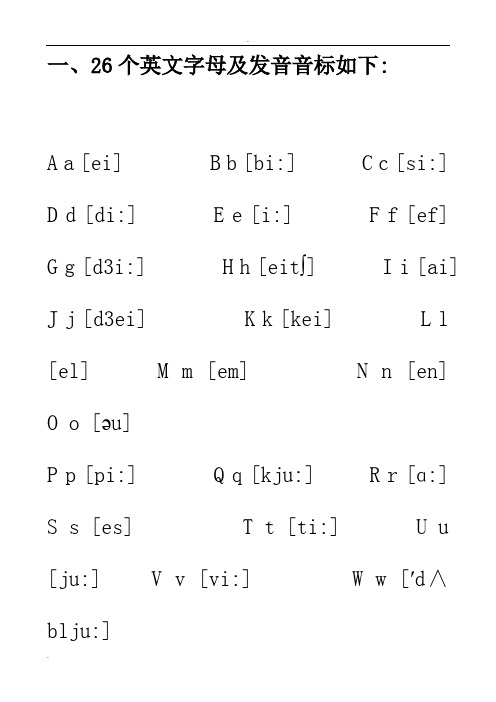 26个英文字母大小写带音标
