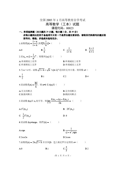 2005年高等教育自学考试