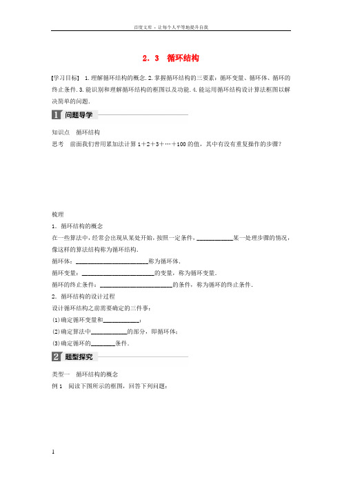 2017_2018版高中数学第二章算法初步2_3循环结构学案北师大版必修3