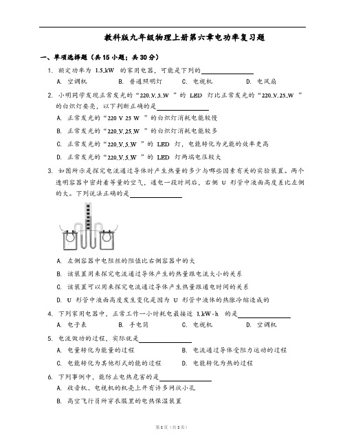 教科版九年级物理上册同步检测第六章电功率复习题(word版,含答案解析)