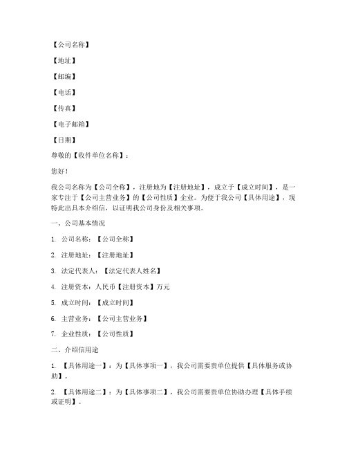 公司开介绍信模板