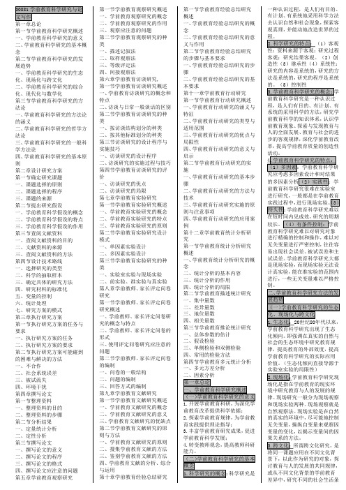 00881《学前教育科学研究与论文写作》