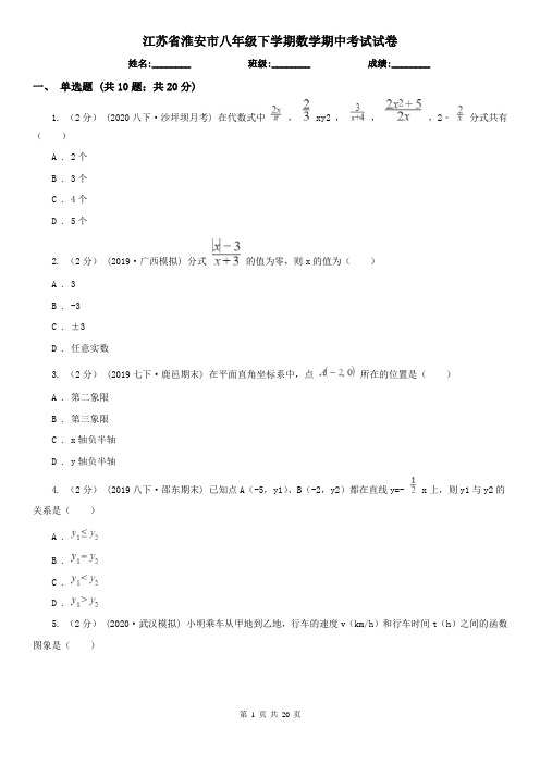 江苏省淮安市八年级下学期数学期中考试试卷