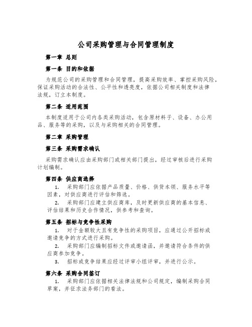 公司采购管理与合同管理制度