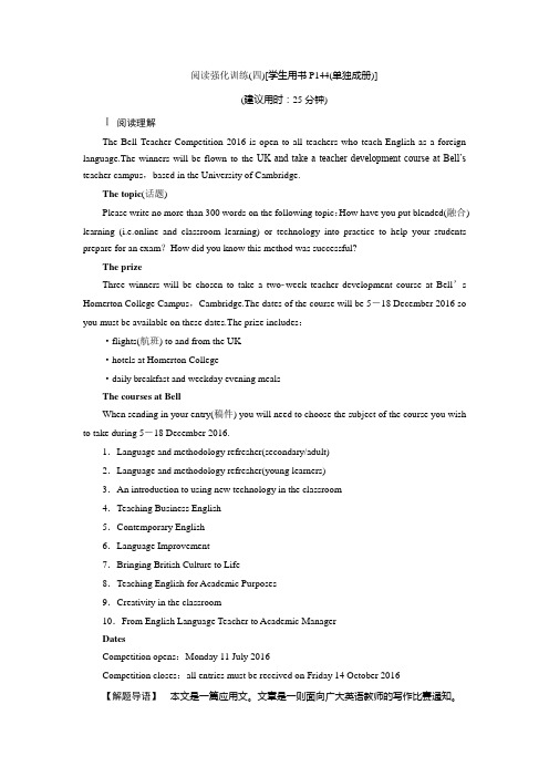 2019-2020学年译林版英语必修一新素养同步阅读强化训练4 阅读强化训练(四) Word版含答案