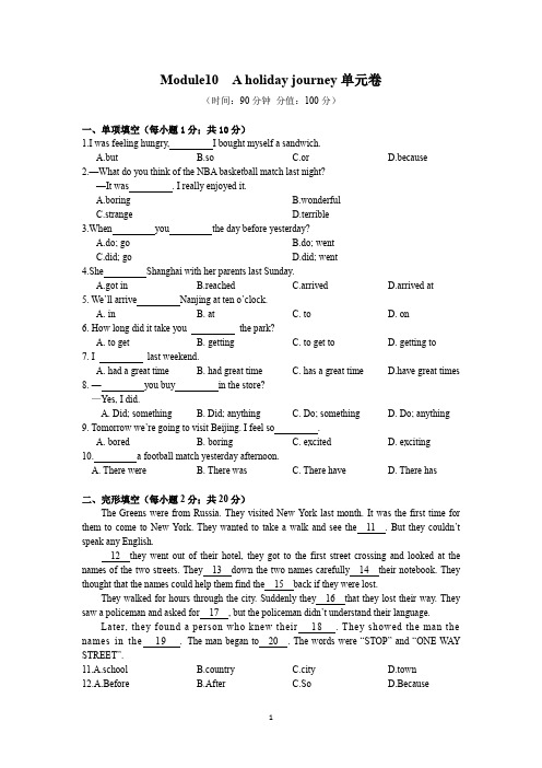 外研版七年级下册英语Module10  A holiday journey单元卷