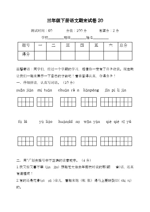 2017-2018学年新课标最新(人教版)小学三年级下册语文期末试卷-精品试题